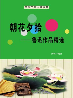 魯迅全集 第01卷 墳 熱風 吶喊 | PDF